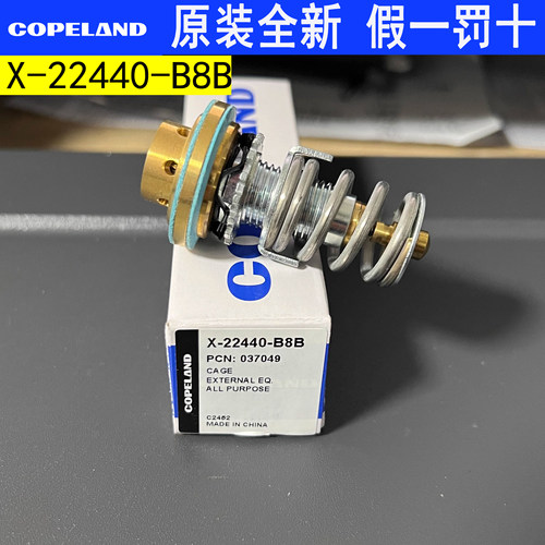 原装Copeland 谷轮膨胀阀阀芯 X-22440-B4B/B5B/B3B/B6B/B7B/B8B