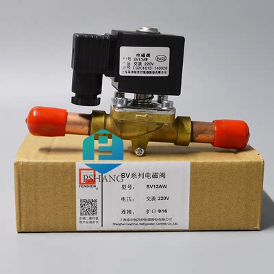 原装FENSHEN 上海奉申空调冷库制冷电磁阀焊口220V SV13AW SV19W