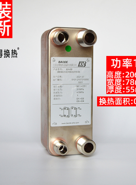 原装 BAODE宝得板式换热器1P 海鲜机热交换器不锈钢 BL14-20D