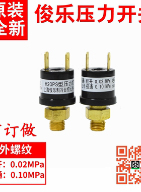 原装H20PS上海俊乐压力开关控制器 开利空调压力传感器