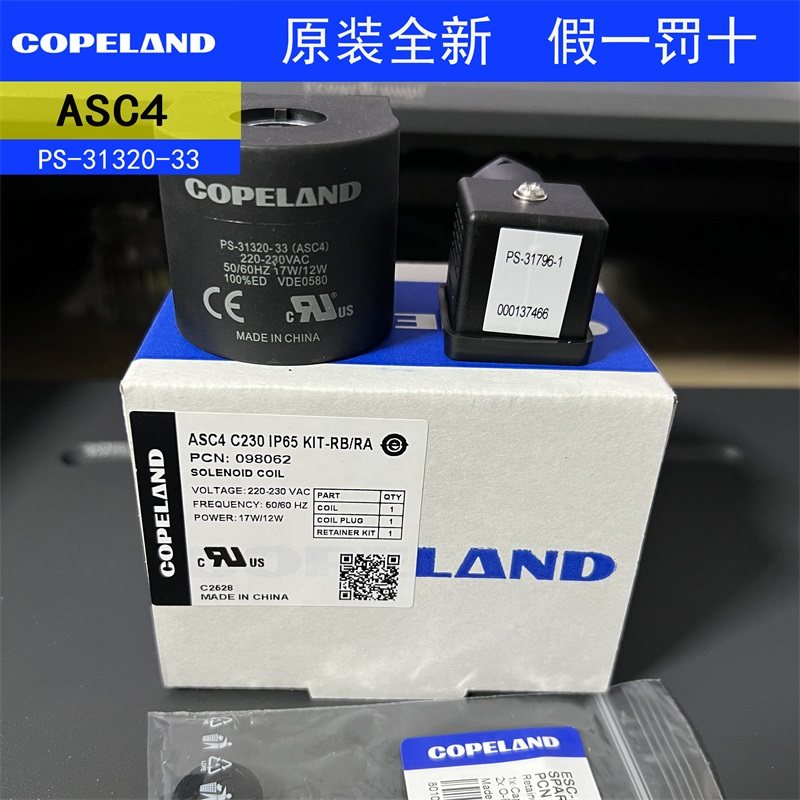 原装Copeland谷轮电磁阀线圈 PS-31320-33 ASC4 17W/12W VDE0580,五金/工具,电磁阀,淘宝优惠券,粉丝福利购,淘宝优惠卷