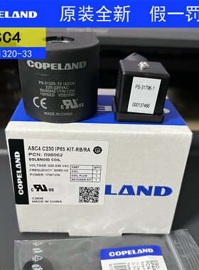 原装Copeland谷轮电磁阀线圈 PS-31320-33 ASC4 17W/12W VDE0580