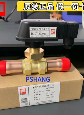 原装FENSHEN上海奉申水流量开关FSF10-ZG3/8 20-G3/4 FDF25W-9/8
