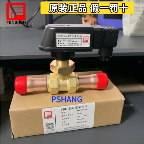 原装FENSHEN上海奉申水流量开关FSF10-ZG3/8 20-G3/4 FDF25W-9/8