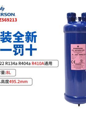 原装 EMEROSN 艾默生油分离器 A-WZ569011 A-WZ569213 569417