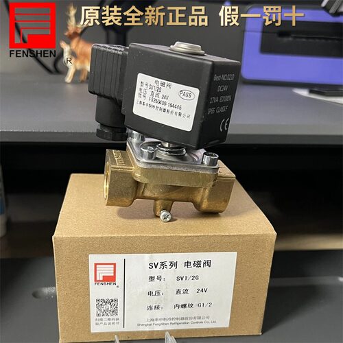 原装奉申水电磁阀DN15 SV1/2G 冷水机制冷水阀