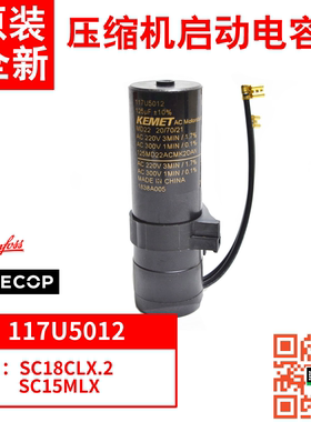 思科普压缩机启动电容117U5017 SC10C 12C 15CM 10D 12D 12G 15CL