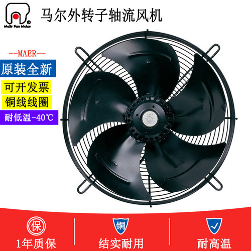 原装马尔风机 YSWF YDWF68L35P4-360P-300S 冷水机冷干机外机网罩