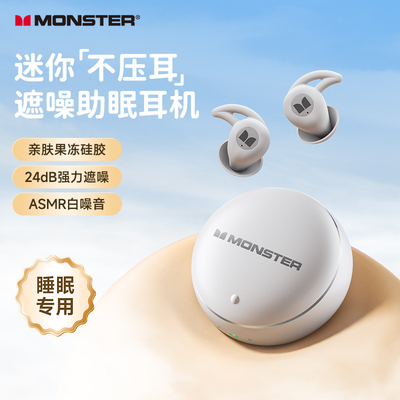 MONSTER/魔声GT31降噪AI助眠蓝牙耳机无线入耳式迷你隐形睡眠专用