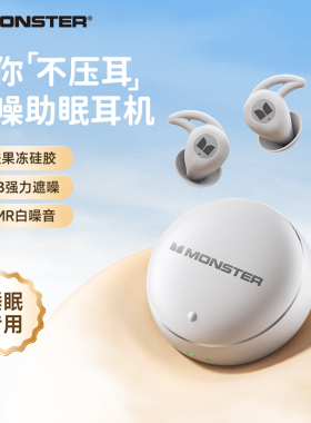 MONSTER/魔声GT31降噪助眠蓝牙耳机无线入耳式迷你隐形睡眠专用