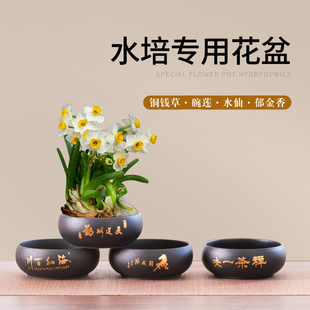 水仙花花盆水培专用陶瓷绿植盆黑色中式 创意复古家用室内盆景盆