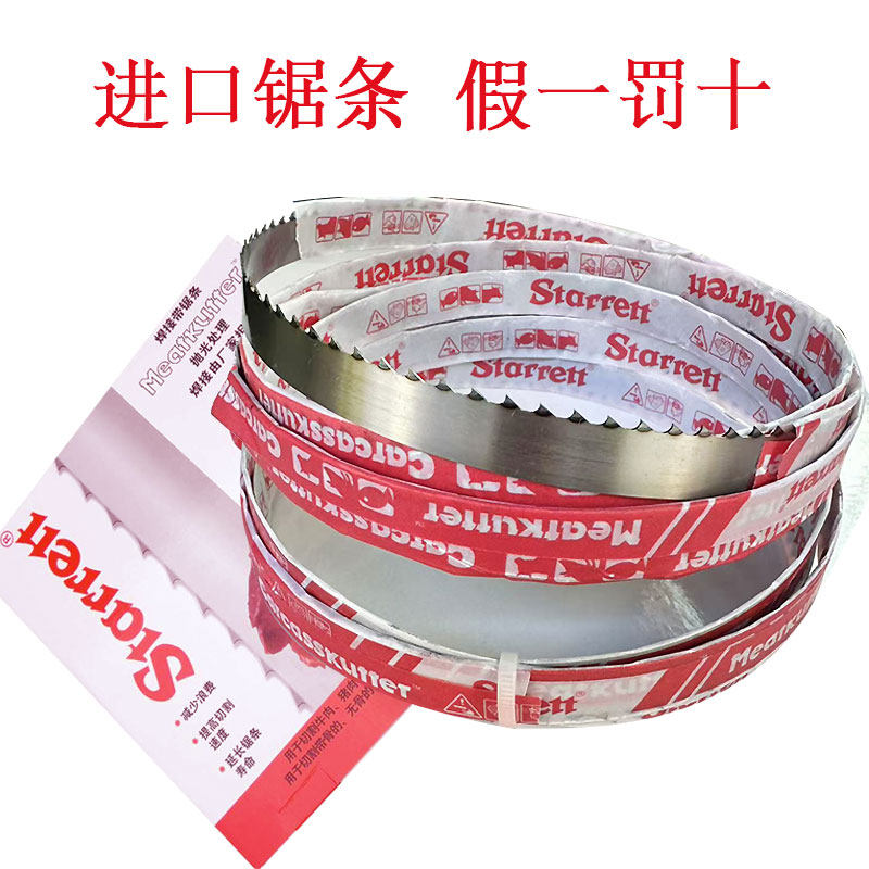 锯骨机锯条250型1650进口十条盒装美国施泰力1200切骨机锯片正品
