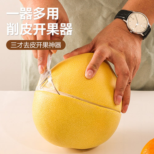 三才开柚子神器便携剥柚器柚子刀
