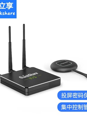 快立享Quick Share无线投屏器28R会议智能同屏系统