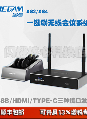 宝疆boegam无线投屏eshow会议一键联手机电脑投影同传屏器XS2/XS4