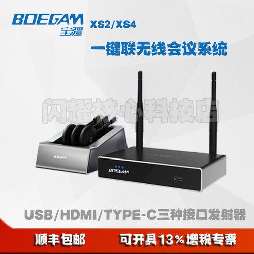 宝疆无线投屏器XS2/XS4