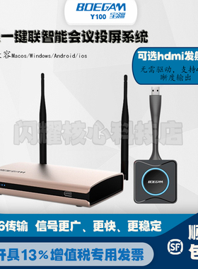 宝疆boegam无线投屏器会议hdmi同传屏一键联4K商务版Eshow-Y100