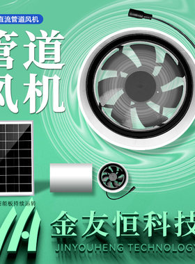 深圳太阳能管道风机排气扇直流