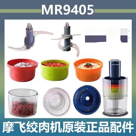 摩飞MR9405绞肉机多功能料理辅食机刀片刀头碗盖子搅拌绞馅机配件