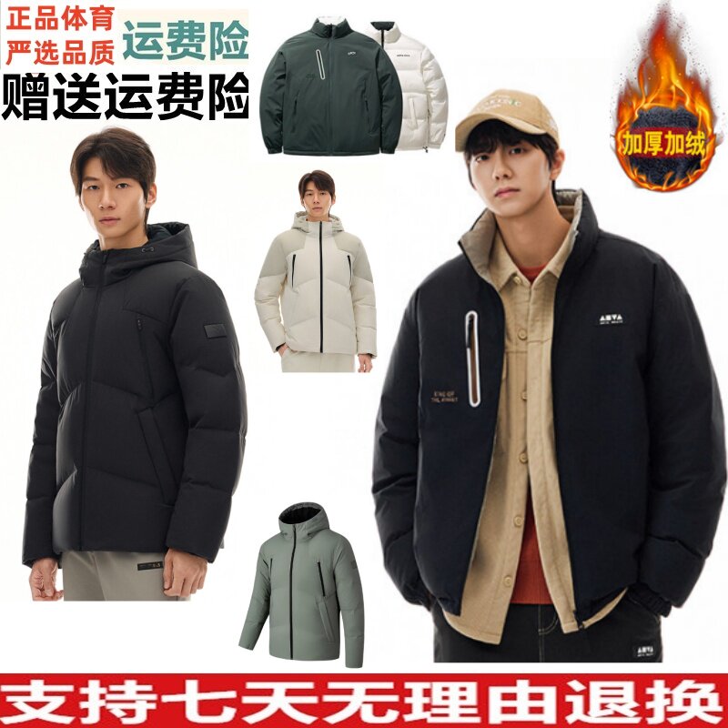 安踏两面穿潮流休闲羽绒服