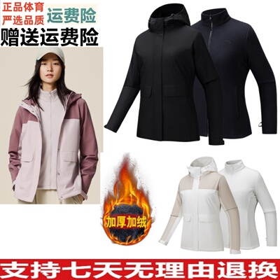 安踏抓绒内胆三合一外套女2025