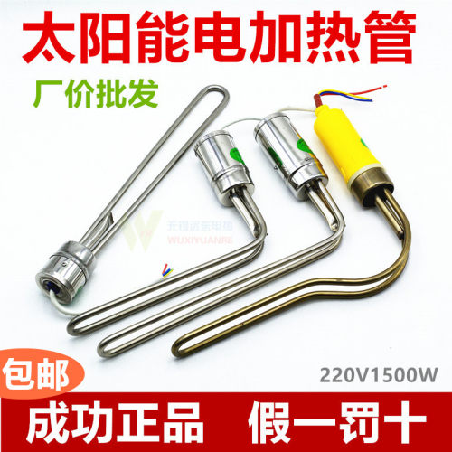 包邮成功 太阳能热水器电加热管 47电热棒1500W 辅助发热管配件