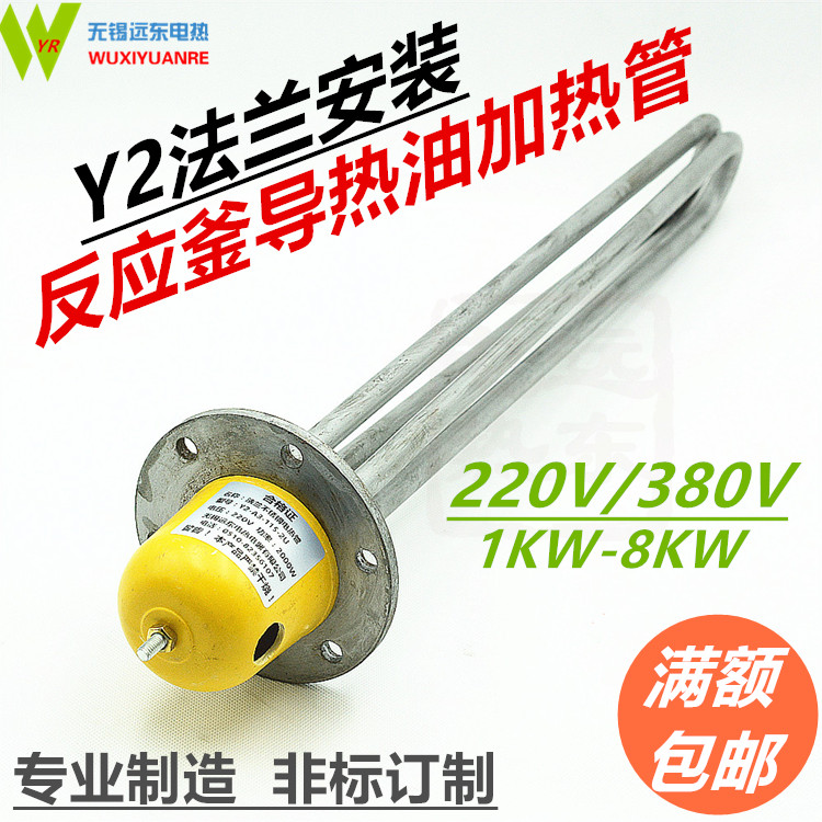 GYY2反应釜导热油加热管 锅炉水箱115法兰电热棒 220V2/3/4/6/8KW