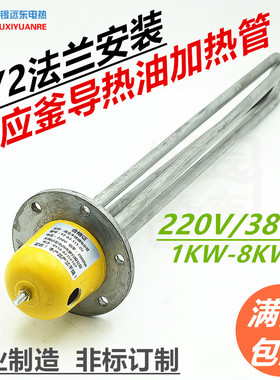 GYY2反应釜导热油加热管 锅炉水箱115法兰电热棒 220V2/3/4/6/8KW