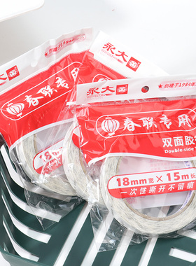 加厚婚房婚庆贴春联无痕易撕双面胶带高粘性手工胶纸可粘墙壁固定