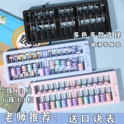 小学生专用算盘13档7珠5珠心算