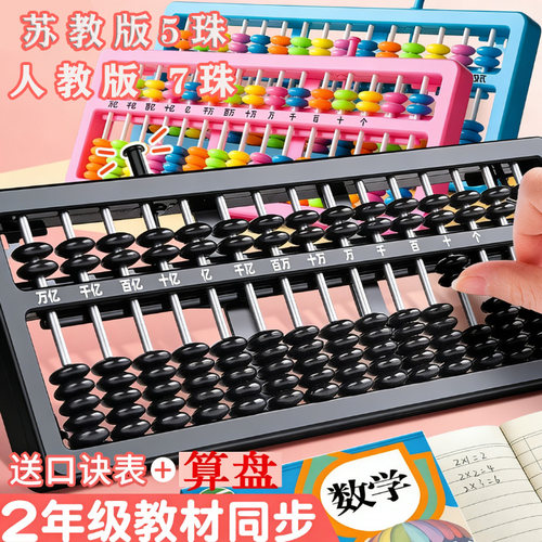 小学生珠心算7珠5珠13行算盘