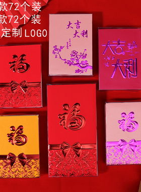 新年结婚红包袋通用创意利是封壳大小号开门福字大吉红封包定logo