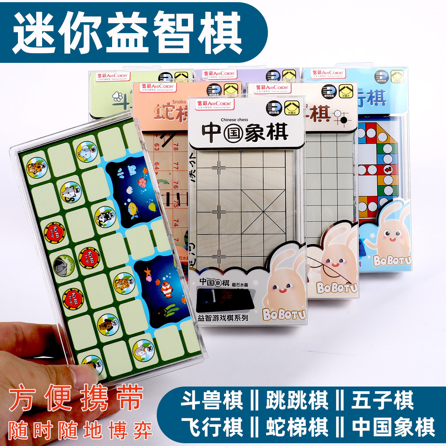 迷你益智棋动物棋五子飞行跳棋象棋斗兽棋儿童游戏棋生日毕业礼物