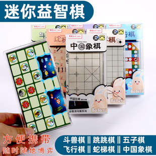 迷你益智棋动物棋五子飞行跳棋象棋斗兽棋儿童趣味游戏棋生日礼物