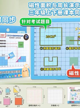 磁性正方长方形周长面积学具套装