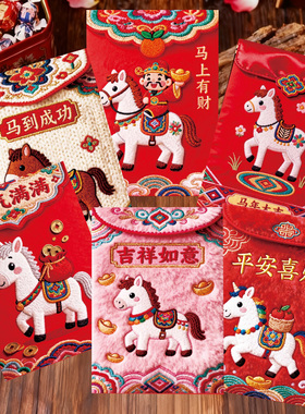 2026年利是封马年卡通个性创意仿刺绣设计高档红包袋春节压岁通用