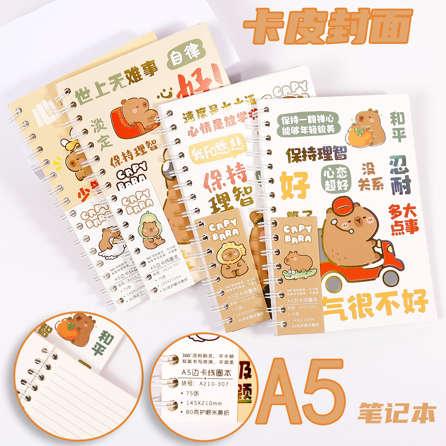 笔记本可爱卡通高颜值学生用加厚横线记事本日记本子A5线圈活动本