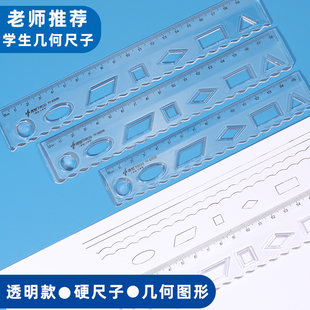 尺子小学生20CM带波浪纹曲线几何图形硬直尺透明加厚格尺戒尺文具