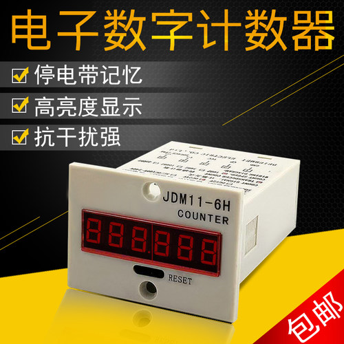 JDM11-6H电子计数器数显停电记忆磁铁金属光电感应工业冲床计数器 - 封面