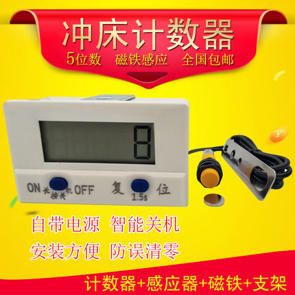 冲床计数器磁铁金属红外线感应工业流水线智能数显电子累加器胜孚