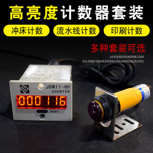 旋转设备冲床电子数显