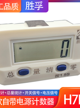 电压信号计数器H7EC直流脉冲24V220V自带电源电压输入接通电次数