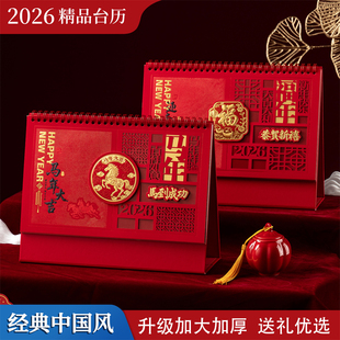 2026马年台历新款 中国风窗花镂空日历月历办公室桌面打卡记事年历