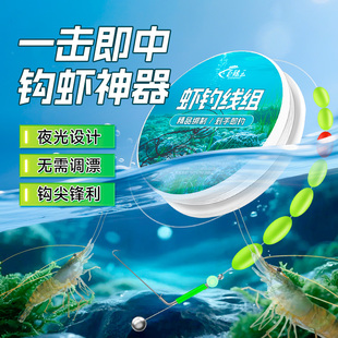 新款虾钓成品线组主线钓虾钩河虾草虾龙虾罗氏虾抓虾钓虾馆专用