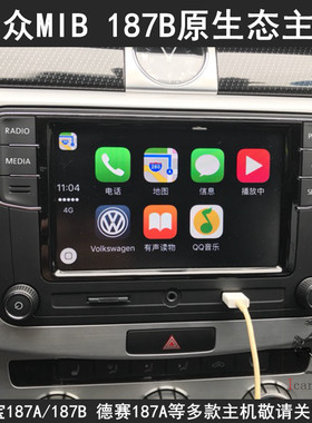 大众PQ平台6.5寸MIB 天宝187B carplay德赛西威新帕萨特速腾朗逸