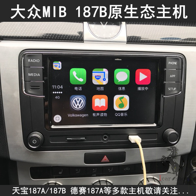 大众PQ平台6.5寸MIB 天宝187B carplay德赛西威新帕萨特速腾朗逸