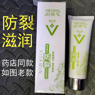 正品 谷幽兰维生素E防裂护手霜80g防裂嫩手滋养护手列霸乳膏