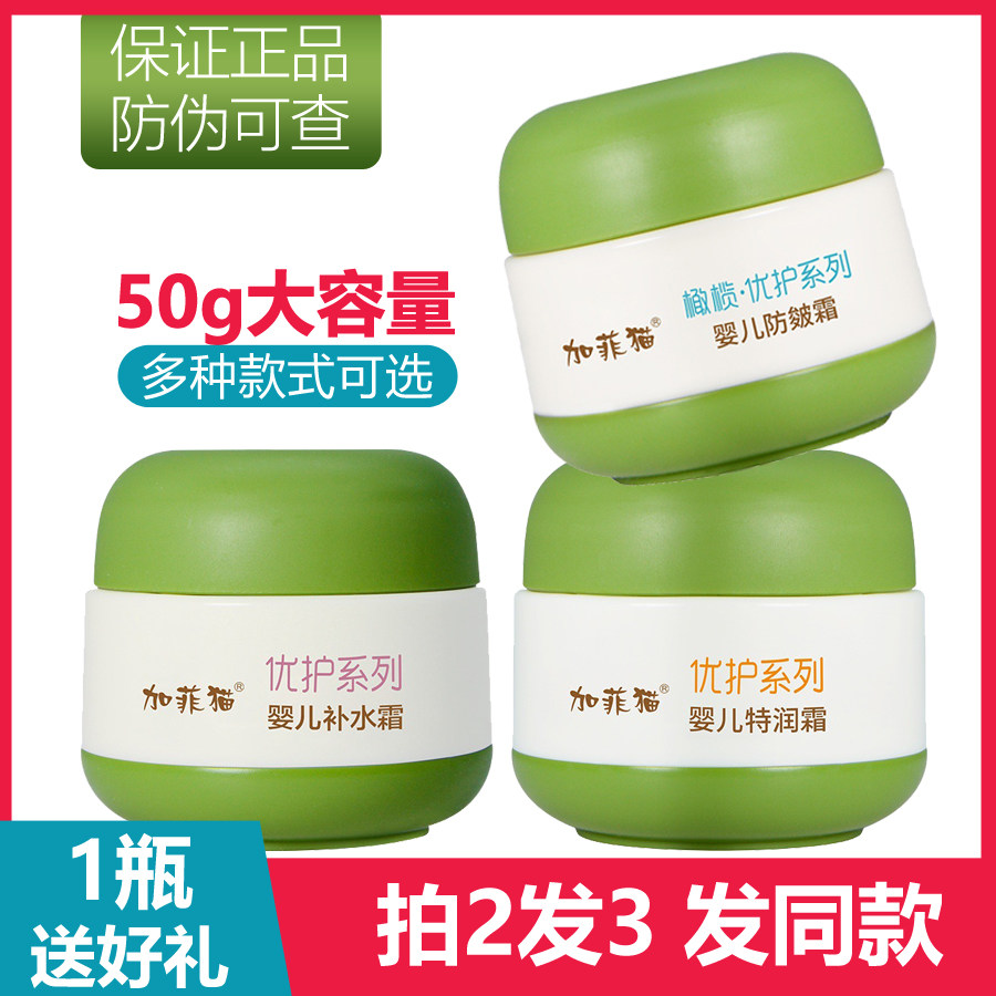 2送1)正品加菲猫婴儿补水霜特润霜防皴霜宝宝润肤霜儿童保湿面霜