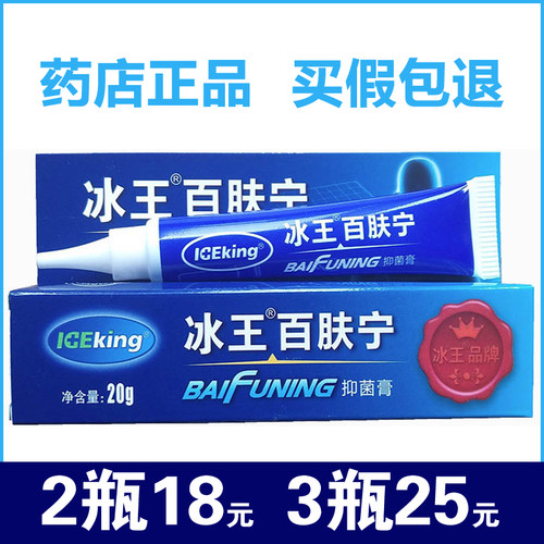 【2支18】冰王百肤宁抑菌膏20g小蓝膏皮肤外用 药店同款正品