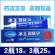 冰王百肤宁抑菌膏20g小蓝膏皮肤外用儿童药店同款 2支18 正品